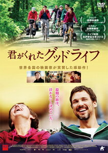 【送料無料】君がくれたグッドライフ/フロリアン・ダーヴィト・フィッツ[DVD]【返品種別A】