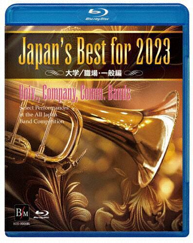 【送料無料】Japan's Best for 2023 大学/職場・一般編 第71回全日本吹奏楽コンクール全国大会 【Bluーray】/オムニバス[Blu-ray]【返品種別A】