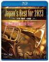 【送料無料】Japan's Best for 2023 大学/職場・一般編 第71回全日本吹奏楽コンクール全国大会 【Bluーray】/オムニバス[Blu-ra...