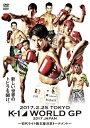 【送料無料】K-1 WORLD GP 2017 JAPAN 〜初代ライト級王座決定トーナメント〜 2017年2月25日 国立代々木競技場第二体育館/格闘技[DV...