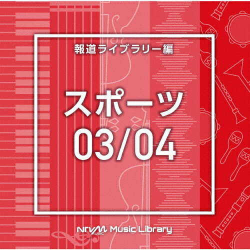 品　番：VPCD-86611発売日：2021年08月25日発売出荷目安：5〜10日□「返品種別」について詳しくはこちら□品　番：VPCD-86611発売日：2021年08月25日発売出荷目安：5〜10日□「返品種別」について詳しくはこちら□CDアルバム軽音楽(ダンスミュージック,BGM等)発売元：日本テレビ音楽放送番組の制作及び選曲・音響効果のお仕事をされているプロ向けのインストゥルメンタル音源を厳選！“日本テレビ音楽　ミュージックライブラリー”シリーズ。本作は、報道ライブラリー編『スポーツ03/04』。 (C)RS収録情報《2枚組 収録数:40曲》DISC1&nbsp;1.Sports3_africa_124_HN&nbsp;2.Sports3_bargain_128_HN&nbsp;3.Sports3_carp_128_HN&nbsp;4.Sports3_denmark_110_HN&nbsp;5.Sports3_endeaver_122_HN&nbsp;6.Sports3_feedback_118_HN&nbsp;7.Sports3_future_124_NK&nbsp;8.Sports3_hard_128_NK&nbsp;9.Sports3_highness_128_HN&nbsp;10.Sports3_inlet_132_HN&nbsp;11.Sports3_jaguar_120_HN&nbsp;12.Sports3_kaleidoscope_126_HN&nbsp;13.Sports3_loveless_128_HN&nbsp;14.Sports3_merchant_65_HN&nbsp;15.Sports3_notable_128_HN&nbsp;16.Sports3_october_128_HN&nbsp;17.Sports3_parrot_128_HN&nbsp;18.Sports3_quiet_128_HN&nbsp;19.Sports3_resound_110_HN&nbsp;20.Sports3_shepherd_90_HNDISC2&nbsp;1.Sports4_agate_115_FT&nbsp;2.Sports4_aikinite_134_FT&nbsp;3.Sports4_akaganeit_146_FT&nbsp;4.Sports4_armalcolite_140_FT&nbsp;5.Sports4_arthurite_128_FT&nbsp;6.Sports4_begonia_124_TH&nbsp;7.Sports4_boronia_135_TH&nbsp;8.Sports4_carinata_128_TH&nbsp;9.Sports4_cassava_128_TH&nbsp;10.Sports4_crossandra_175_TH&nbsp;11.Sports4_delphinium_126_TH&nbsp;12.Sports4_eggplant_135_TH&nbsp;13.Sports4_erythrina_138_TH&nbsp;14.Sports4_farinacea_124_TH&nbsp;15.Sports4_forsythia_120_TH&nbsp;16.Sports4_gaura_124_TH&nbsp;17.Sports4_hauynite_128_FT&nbsp;18.Sports4_idocrase_120_FT&nbsp;19.Sports4_iolite_135_FT&nbsp;20.Sports4_iron_114_FT