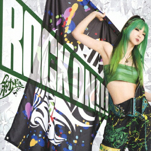 【送料無料】ROCK ON!!!/紗良[CD]【返品種別A】