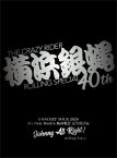 【送料無料】横浜銀蝿40th コンサートツアー2020〜It's Only Rock'n Roll集会 完全復活編 Johnny All Right !〜 at Zepp Tokyo/横浜銀蝿40th[DVD]【返品種別A】