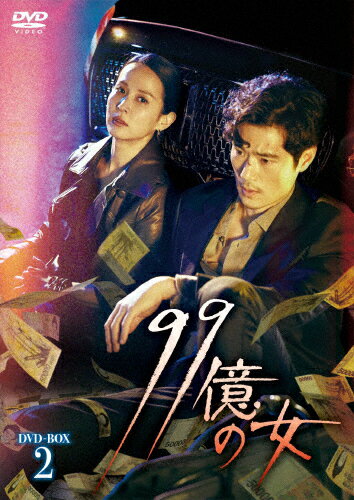 【送料無料】[枚数限定]99億の女 DVD-BOX2/チョ・ヨジョン[DVD]【返品種別A】のサムネイル