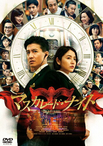 【送料無料】マスカレード・ナイト DVD 通常版/木村拓哉[DVD]【返品種別A】のサムネイル