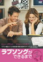 ラブソングができるまで 特別版/ヒュー・グラント[DVD]【返品種別A】