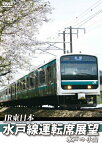 【送料無料】E501系 水戸線運転席展望 水戸〜小山/鉄道[DVD]【返品種別A】