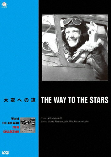世界の航空戦争映画名作シリーズ 大空への道/マイケル・レッドグレーヴ[DVD]【返品種別A】