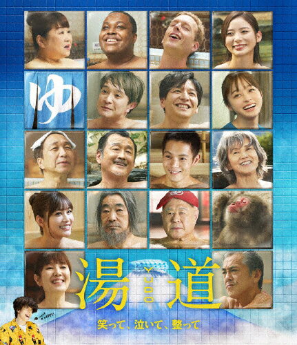 【送料無料】湯道 Blu-ray 通常版/生田斗真[Blu-ray]【返品種別A】のサムネイル