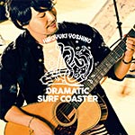[枚数限定][限定盤]DRAMATIC SURF COASTER【豪華盤】/吉野裕行[CD+DVD]【返品種別A】