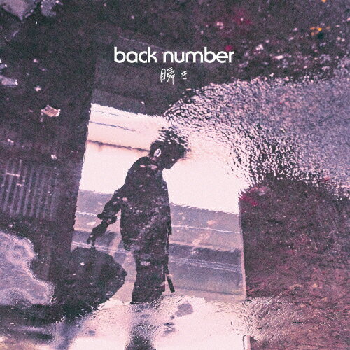 瞬き/back number CD 通常盤【返品種別A】