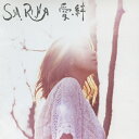 愛・絆/SA.RI.NA[CD]通常盤【返品種別A】