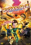 楽天Joshin web CD／DVD楽天市場店マックス・ヒーローズ/アニメーション[DVD]【返品種別A】