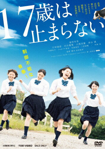 【送料無料】17歳は止まらない/池田朱那[DVD]【返品種別A】