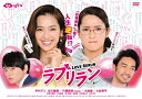 【送料無料】ラブリラン DVD-BOX/中村アン[DVD]【返品種別A】