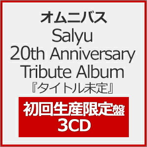 【送料無料】[限定盤][先着特典付]Salyu 20th Anniversary Tribute Album“grafting