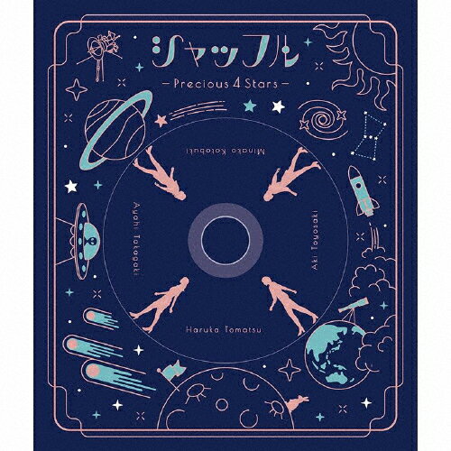 【送料無料】シャッフル -Precious 4 Stars-/オムニバス[CD]【返品種別A】