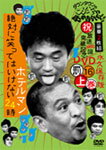 【送料無料】ダウンタウンのガキの使いやあらへんで!! (祝)放送1000回突破記念DVD 永久保存版 16(罰)絶対に笑ってはいけないホテルマン24時 上巻/ダウンタウン[DVD]【返品種別A】