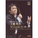 【送料無料】大植英次スペシャルコンサート ブルックナー 交響曲 第8番/大植英次[DVD]【返品種別A】