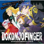 移動手段はバイクです/カバンには鉄板です/DOKONJOFINGER(伊東健人,小松昌平,小野友樹,白井悠介)[CD]【返品種別A】