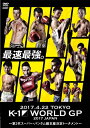 【送料無料】K-1 WORLD GP 2017 JAPAN 〜第2代スーパー・バンタム級王座決定トーナメント〜 2017.4.22 国立代々木競技場第2体育館/...