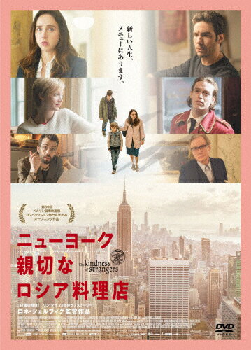 【送料無料】ニューヨーク 親切なロシア料理店/ゾーイ・カザン[DVD]【返品種別A】