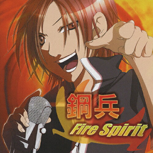 Fire Spirit/鋼兵[CD]【返品種別A】