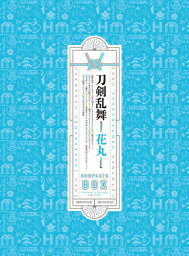 【送料無料】続『刀剣乱舞-花丸-』Blu-ray BOX/アニメーション[Blu-ray]【返品種別A】