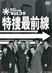 品　番：DSTD-07579発売日：2014年05月09日発売出荷目安：5〜10日□「返品種別」について詳しくはこちら□4話収録品　番：DSTD-07579発売日：2014年05月09日発売出荷目安：5〜10日□「返品種別」について詳しくはこちら□DVDバラエティー(ビデオ絵本・ドラマ等)発売元：東映ビデオテレビ朝日系にて、1977年4月から10年間に渡って放送された刑事ドラマ「特捜最前線」から、ファンが選んだベストエピソード！制作国：日本ディスクタイプ：片面2層カラー：カラーアスペクト：4：3その他特典：ピクチャーレーベル音声仕様：モノラル収録情報《1枚組》特捜最前線 BEST SELECTION VOL.39《4話収録》監督田中秀夫野田幸男天野利彦出演二谷英明大滝秀治誠直也藤岡弘横光克彦本郷功次郎夏夕介