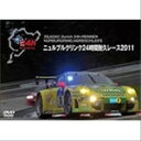 品　番：EM-130発売日：2011年09月10日発売出荷目安：5〜10日□「返品種別」について詳しくはこちら□販売元:ナガオカトレーディング品　番：EM-130発売日：2011年09月10日発売出荷目安：5〜10日□「返品種別」について詳しくはこちら□DVDスポーツ発売元：ユーロ・ピクチャーズ自動車メーカーが熱い視線を注ぐ世界最大のレース「24時間耐久レース」。一流のドライバー、チームが世界一難関といわれるグリーンヘルに挑む。限界を超えた24時間のドキュメントは現地取材カメラが今まで伝えられなかったレースの裏側も伝える。多彩な出場車、過酷な戦いに挑戦するレクサス、スバル、GT−Rら24時間の軌跡も収録。制作年：2011制作国：日本ディスクタイプ：片面2層カラー：カラーアスペクト：16：9その他特典：オリジナルフォトボックス（初回のみ）音声仕様：ステレオ収録情報《1枚組》ニュルブルクリンク24時間耐久レース 2011《販売元:ナガオカトレーディング》