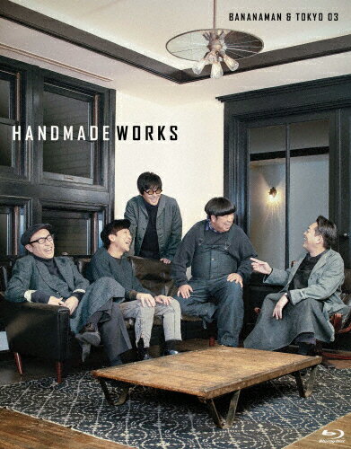 【送料無料】handmade works 2019【Blu-ray】/バナナマン,東京03[Blu-ray]【返品種別A】