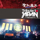 【送料無料】TRIBUTE TO JAPAN -THE BENEFIT BLACK MASS 2DAYS,D.C.13-/聖飢魔II(二日間限定再集結)[CD]【返品種別A】