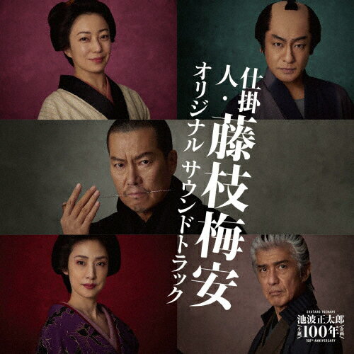 楽天市場】仕掛人・藤枝梅安 dvdの通販