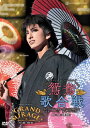 【送料無料】オペレッタ・ジャパネスク『鴛鴦歌合戦(おしどりうたがっせん)』ネオ・ロマンチック・レビュー 『GRAND MIRAGE!』【DVD】/宝塚歌劇団花組...