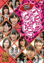 yzȂɂȂł Vol.2/NMB48[DVD]yԕiAz