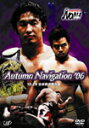 【送料無料】PRO-WRESTLING NOAH Autumm Navigation '06 10.29日本武道館大会/プロレス[DVD]【返品種別A】