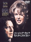 バージニア・ウルフなんかこわくない/エリザベス・テイラー[DVD]【返品種別A】