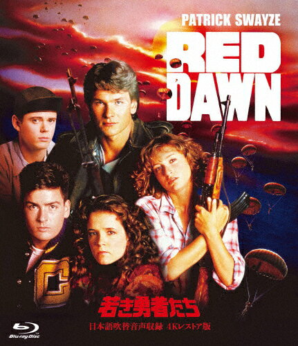 【送料無料】吹替シネマ2023 若き勇者たち-日本語吹替音声収録 4K レストア版-/パトリック・スウェイジ..
