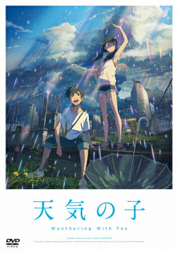 【送料無料】[枚数限定]「天気の子」 DVD スタンダード・エディション/アニメーション[DVD]【返品種別A】