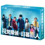 【送料無料】視覚探偵 日暮旅人 DVD BOX/松坂桃李[DVD]【返品種別A】