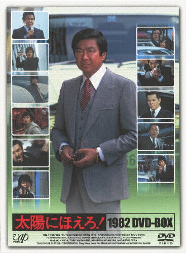 【送料無料】[枚数限定]太陽にほえろ! 1982 DVD-BOX/石原裕次郎[DVD]【返品種別A】