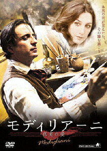 【送料無料】モディリアーニ 真実の愛/アンディ・ガルシア[DVD]【返品種別A】