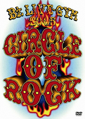 【送料無料】B'z LIVE-GYM 2005 -CIRCLE OF ROCK-/B'z[DVD]【返品種別A】