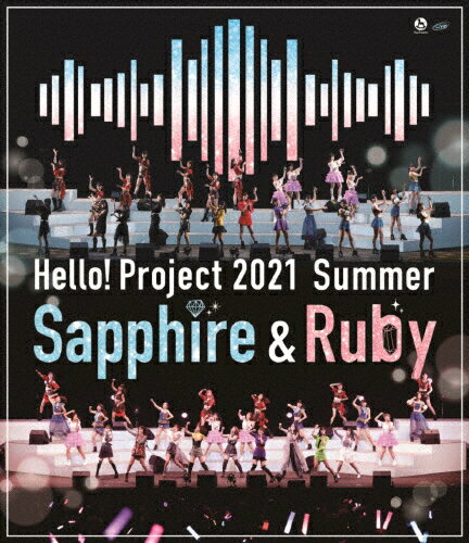 【送料無料】Hello! Project 2021 Summer Sapphire & Ruby/Hello!Project[Blu-ray]【返品種別A】