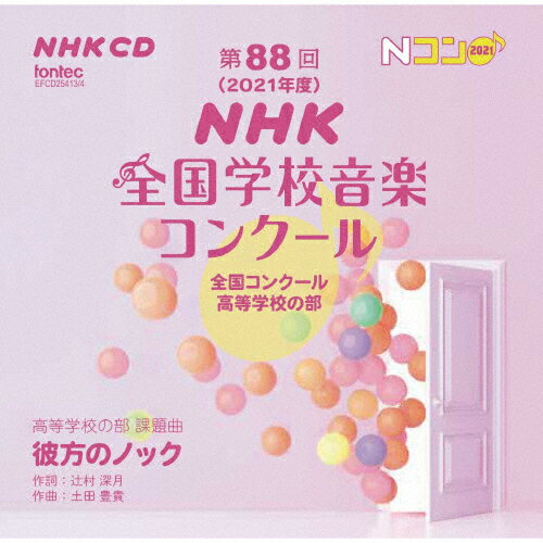 88(2021Nx)NHKSwZyRN[ SRN[ wZ̕/RN[[CD]yԕiAz