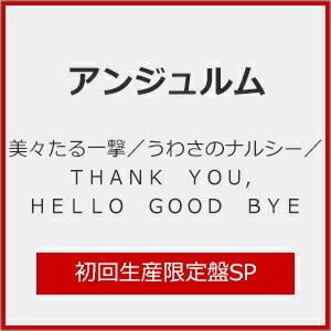 【送料無料】[限定盤]美々たる一撃/うわさのナルシー/THANK YOU, HELLO GOOD BYE(初回生産限定盤SP)/アンジュルム[CD+Blu-ray]【返品種別A】