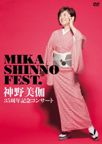 【送料無料】神野美伽35周年記念コンサート MIKA SHINNO FEST./神野美伽[DVD]【返品種別A】
