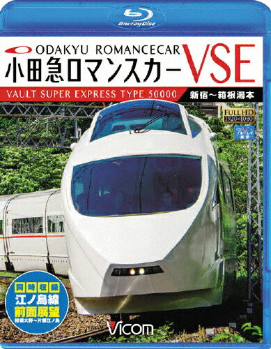 【送料無料】ビコム ブルーレイ展望 小田急ロマンスカーVSE