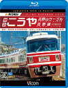 【送料無料】ビコム ブルーレイ展望 4K撮影作品 南海