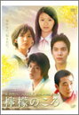 【送料無料】檸檬のころ/榮倉奈々[DVD]【返品種別A】